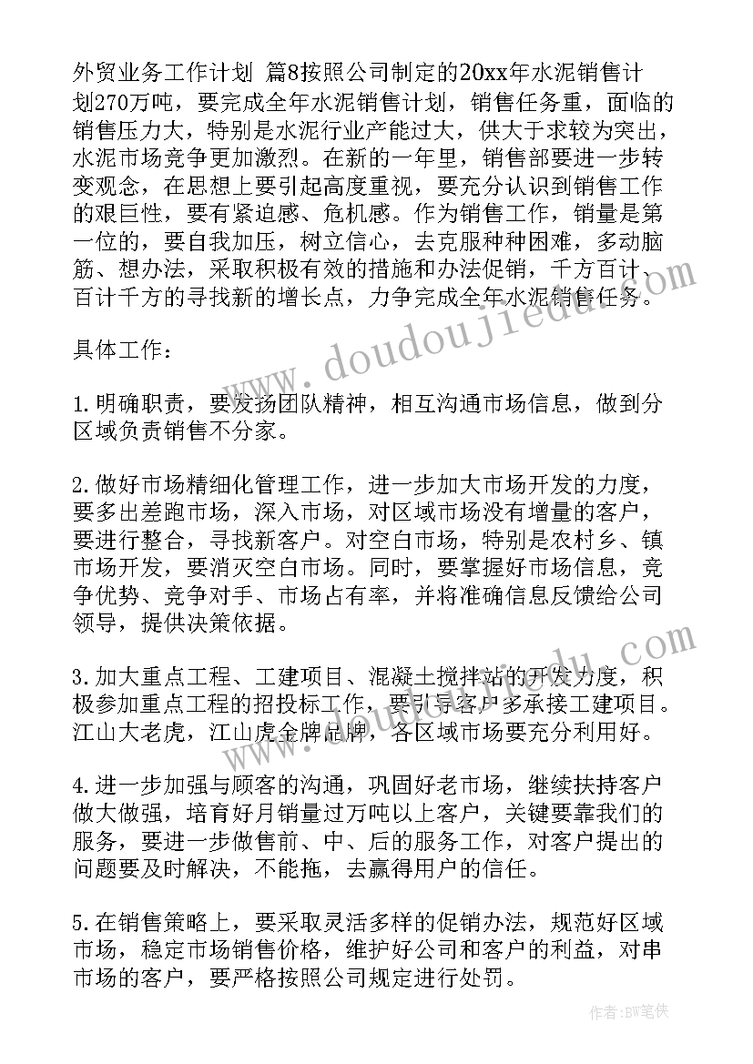 集客业务支撑工作计划 业务工作计划(优秀10篇)