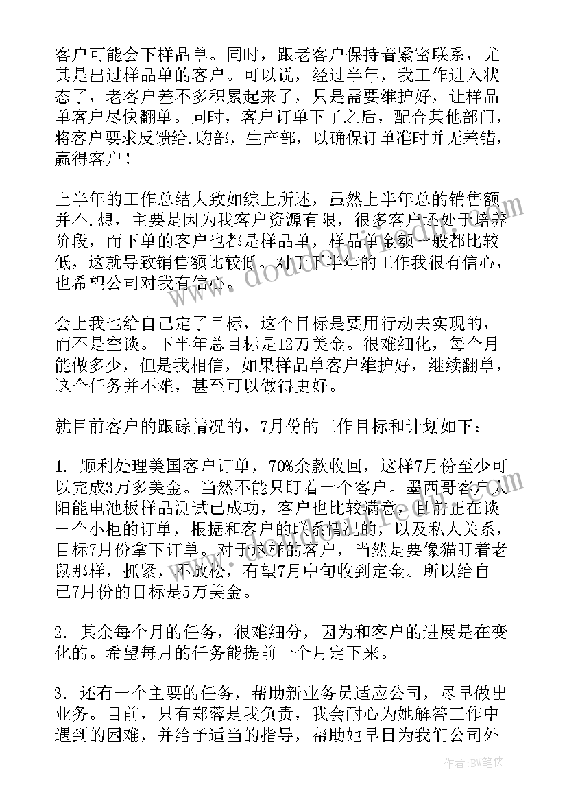 集客业务支撑工作计划 业务工作计划(优秀10篇)