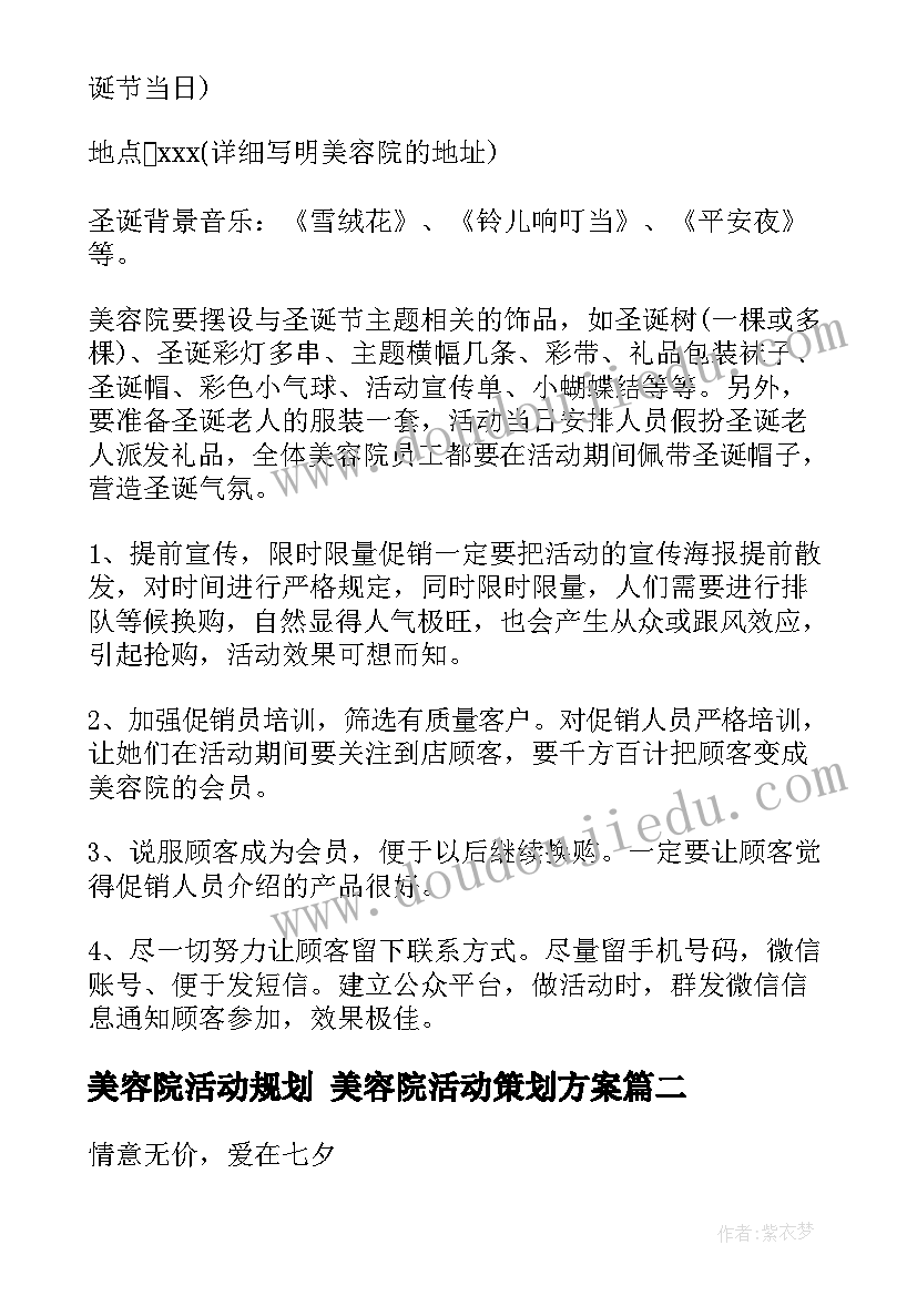 最新美容院活动规划 美容院活动策划方案(优质5篇)