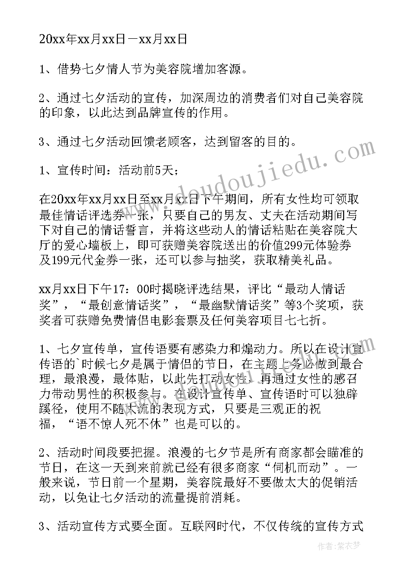 最新美容院活动规划 美容院活动策划方案(优质5篇)