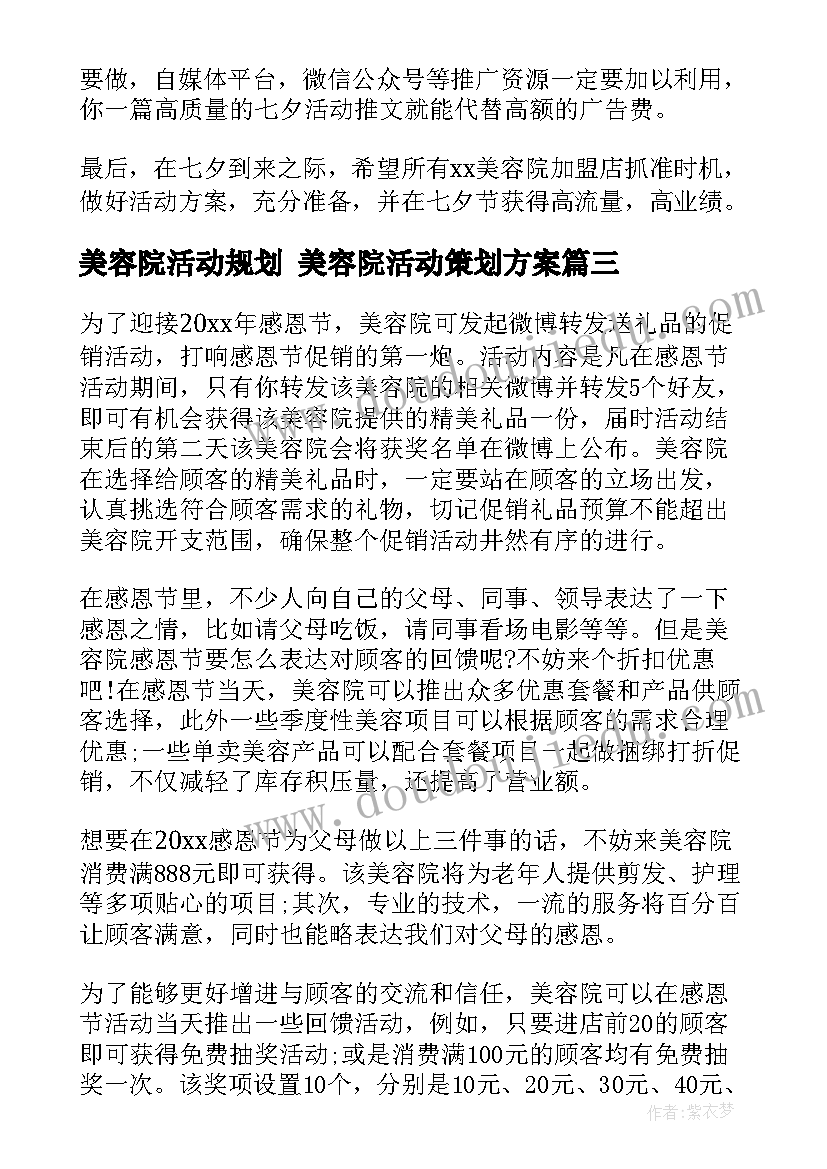 最新美容院活动规划 美容院活动策划方案(优质5篇)