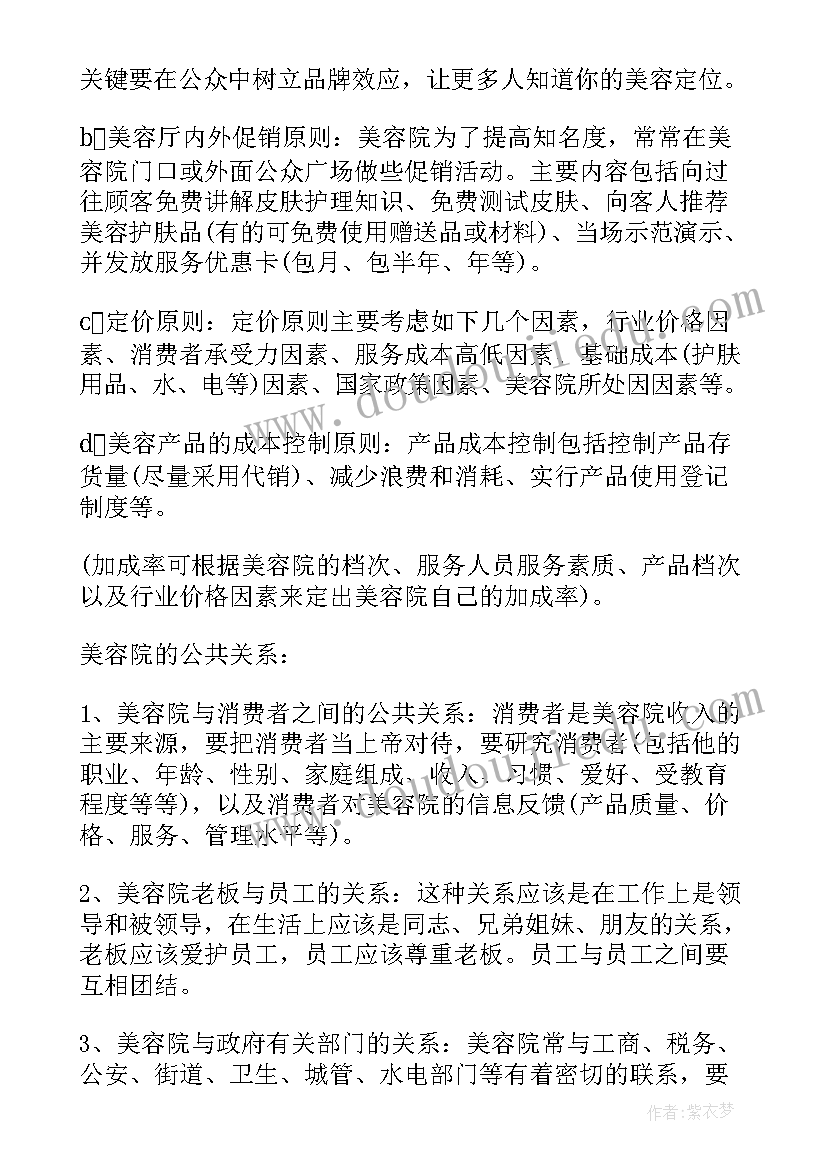 最新美容院活动规划 美容院活动策划方案(优质5篇)