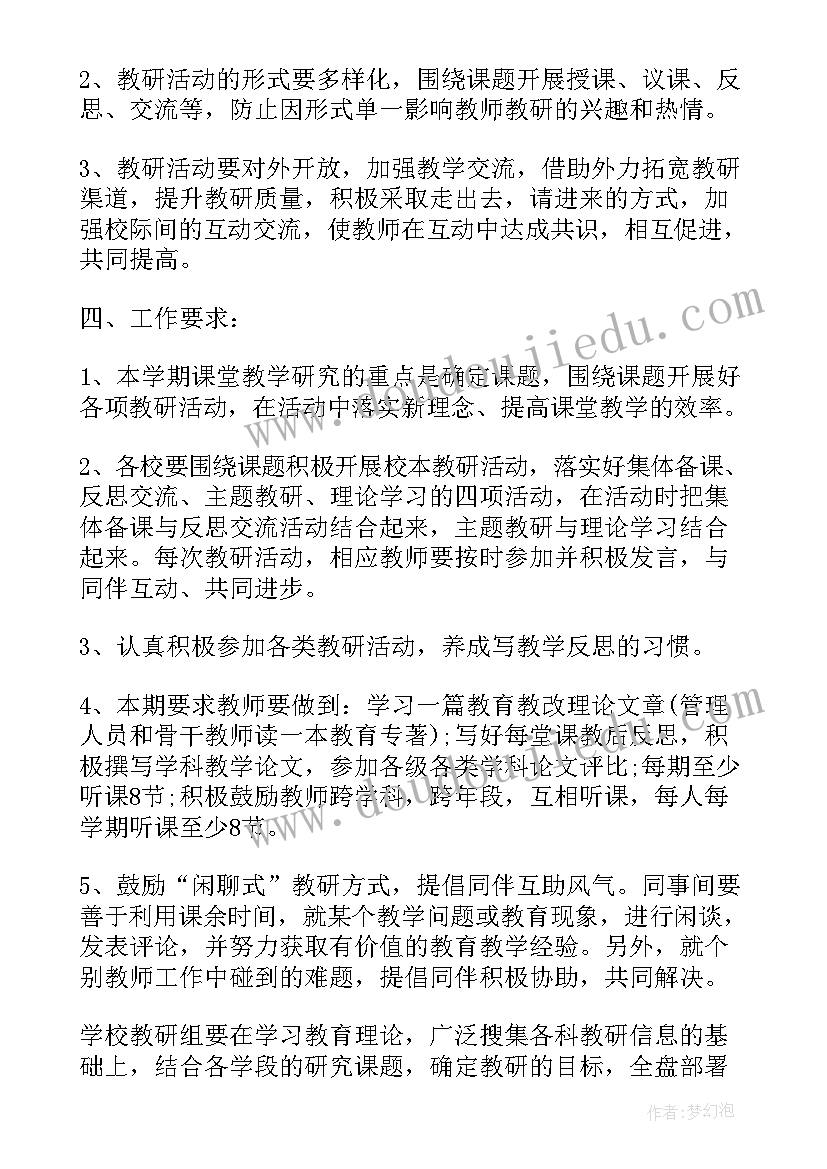 2023年工作计划和方案一样吗 教研工作计划方案(优质5篇)