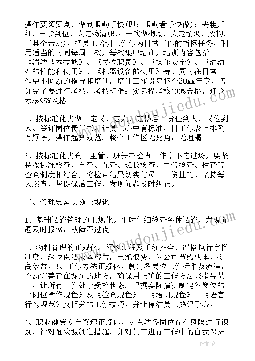 2023年电厂保洁工作汇报 小区保洁年度工作计划(实用8篇)