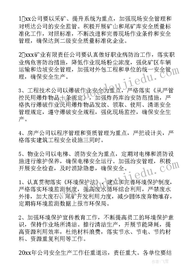 安全环保总监职责 安全环保工作计划(通用7篇)