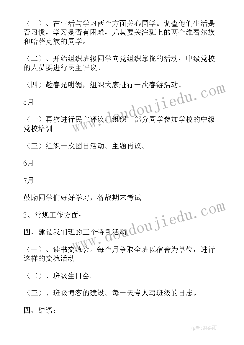 2023年职高团支书工作计划 团支书工作计划(大全10篇)