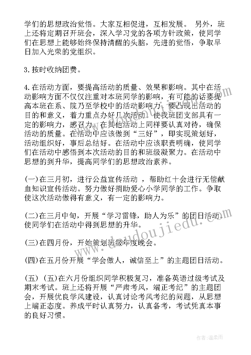 2023年职高团支书工作计划 团支书工作计划(大全10篇)