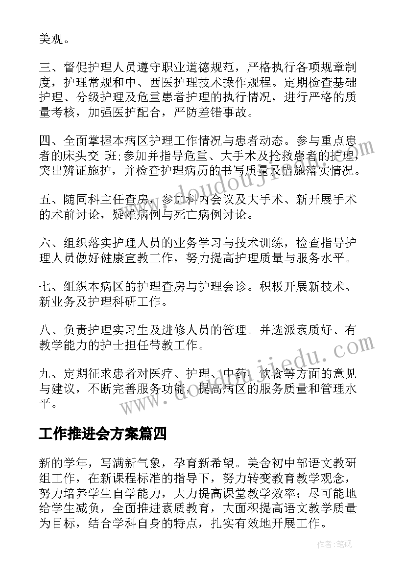 2023年工作推进会方案(通用10篇)