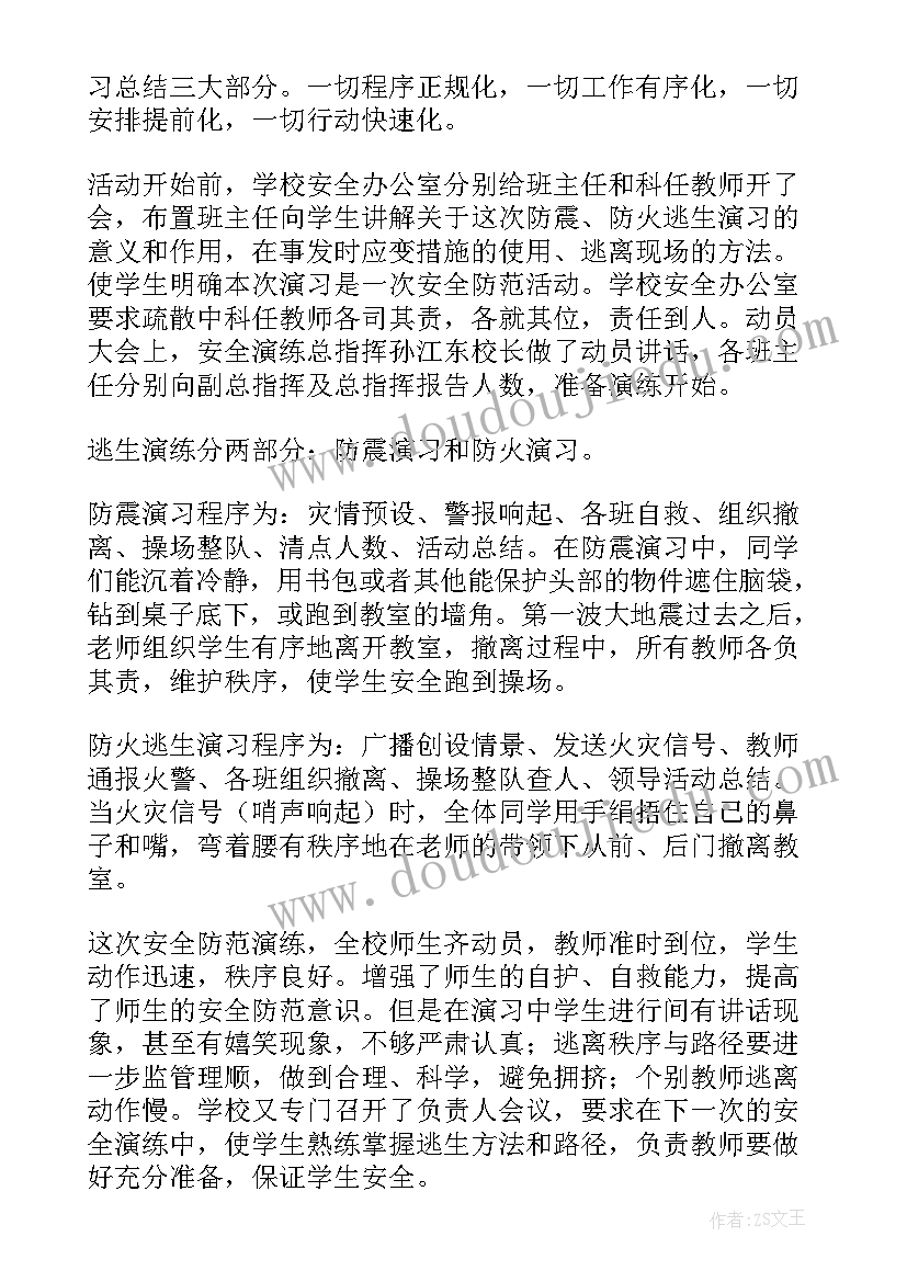 最新小学应急安全疏散演练工作计划(精选5篇)