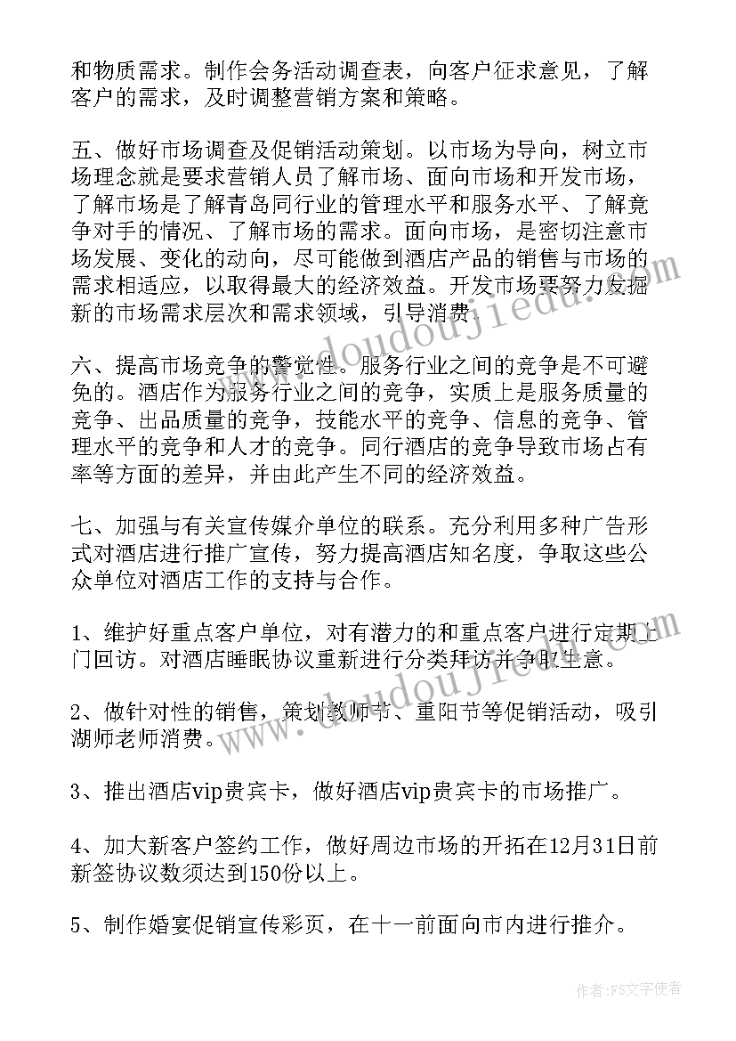 2023年销售配套经理的工作计划(实用9篇)