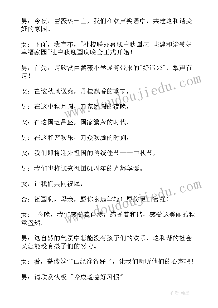 2023年国庆晚会的工作计划和安排(模板5篇)