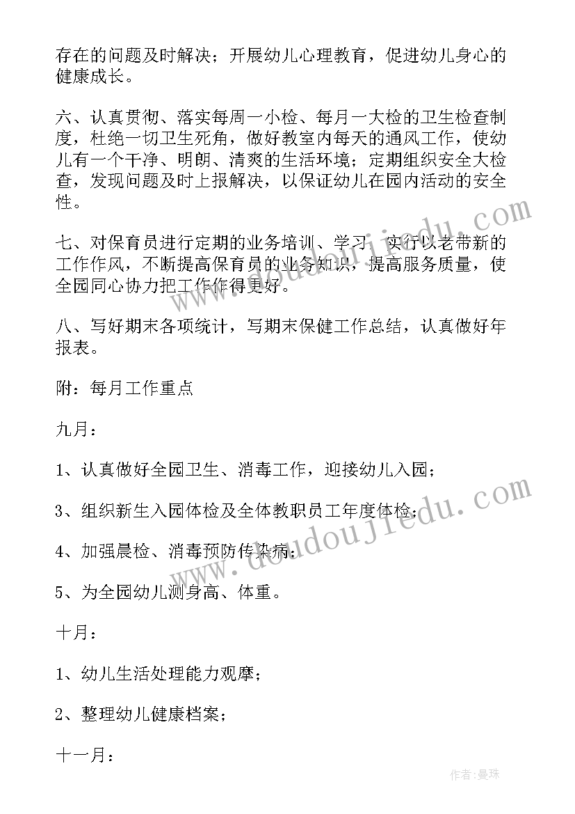 2023年卫生工作责任书 卫生工作计划(优质10篇)