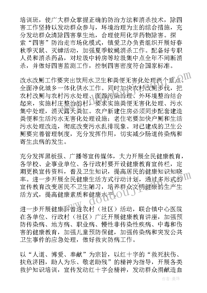 2023年卫生工作责任书 卫生工作计划(优质10篇)