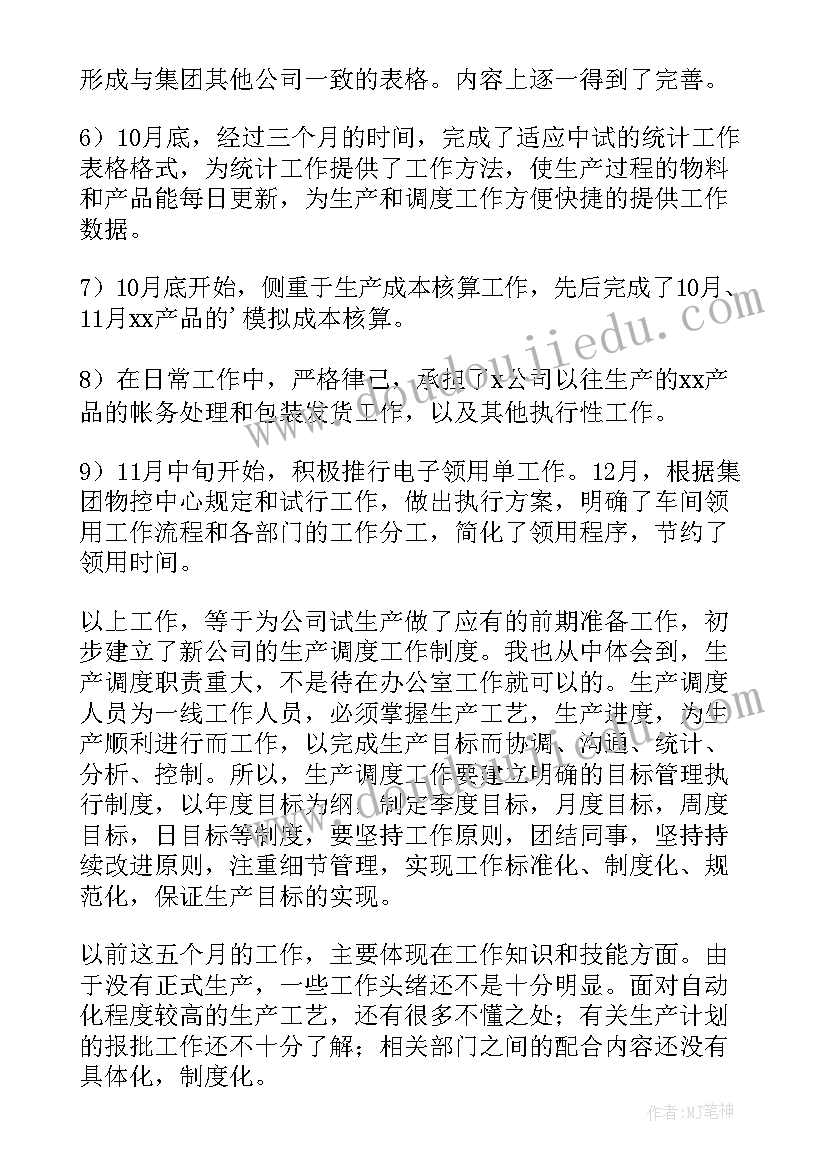 调度员工作述职报告(优质9篇)