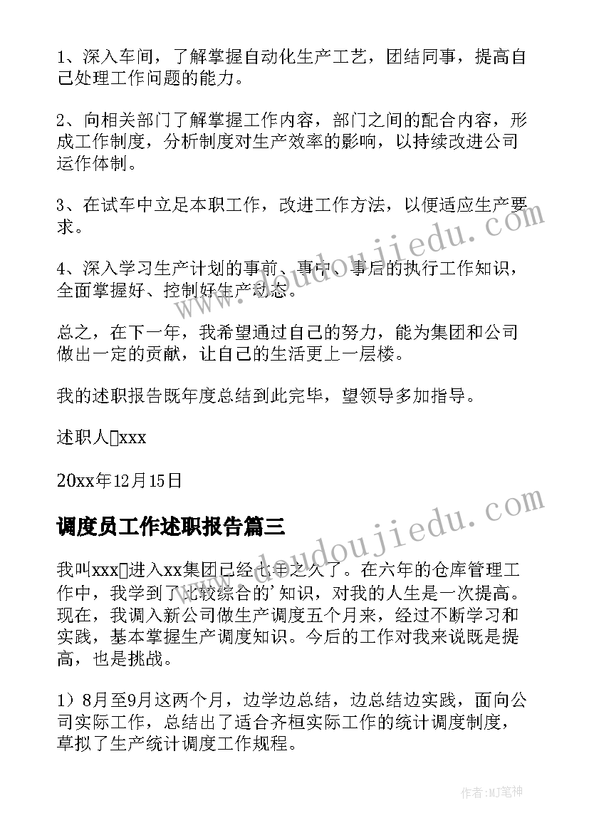 调度员工作述职报告(优质9篇)