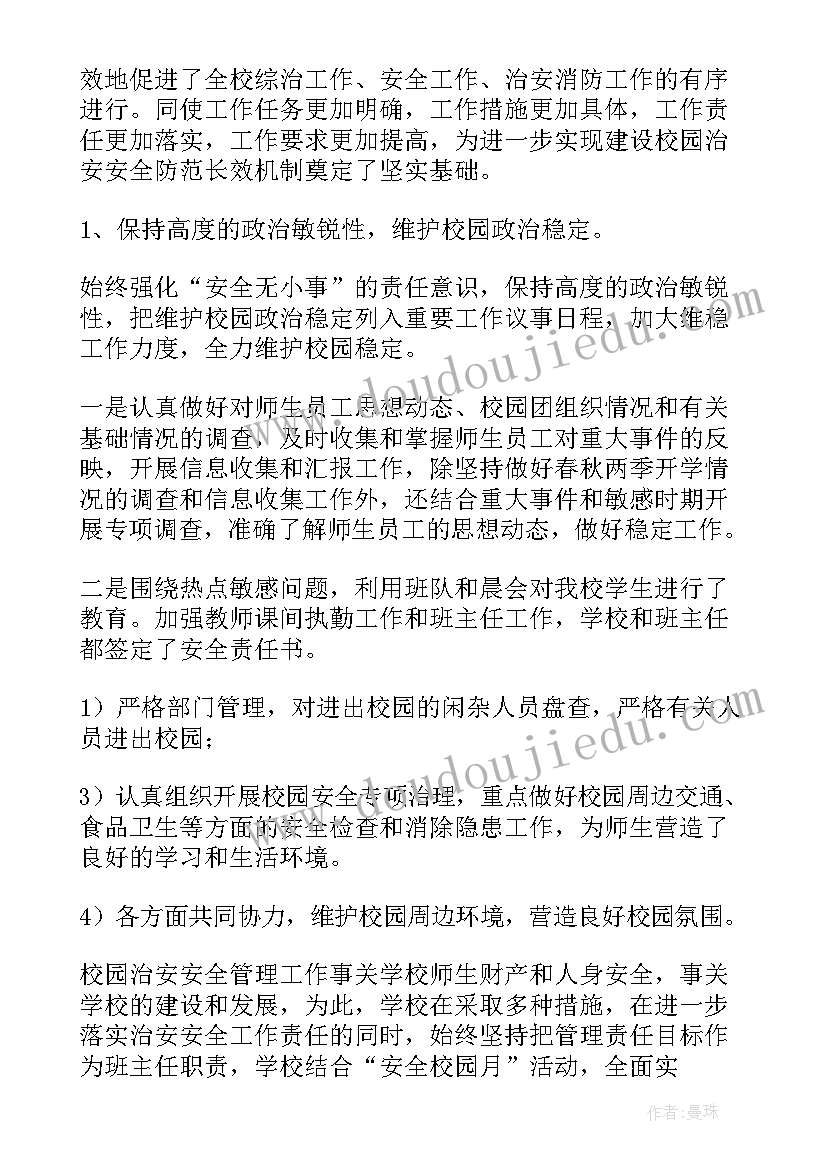 最新校园周边安全整治工作简报 校园周边专项整治工作总结(汇总6篇)