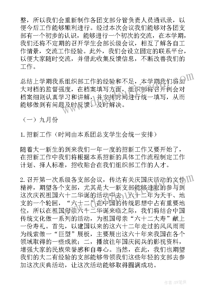 组织计划安排包括 组织部工作计划(大全5篇)