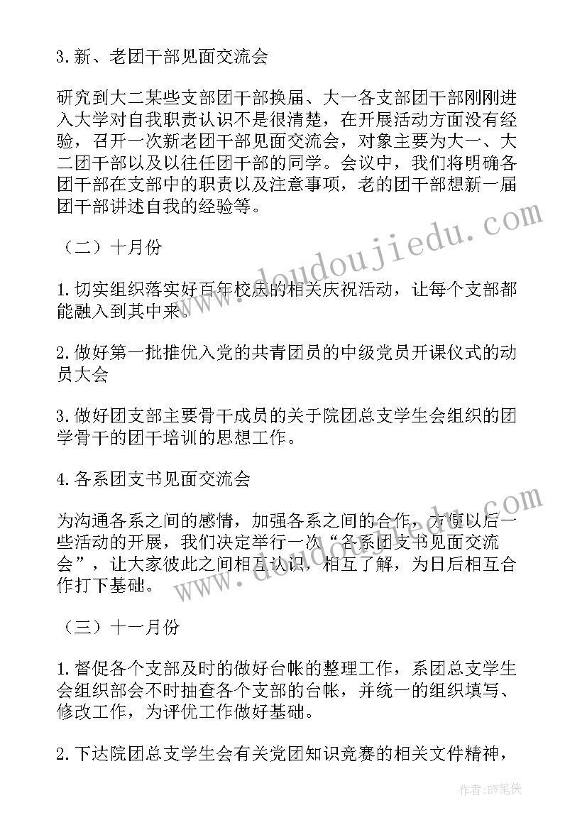 组织计划安排包括 组织部工作计划(大全5篇)