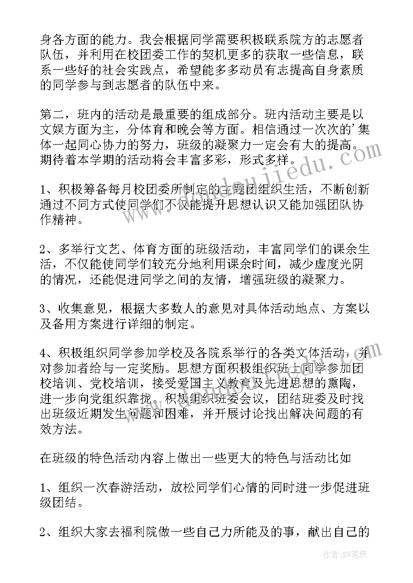 组织计划安排包括 组织部工作计划(大全5篇)