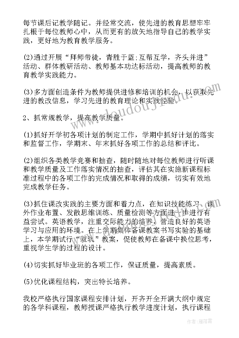 最新中职钢琴教学总结 中职班主任工作计划(大全8篇)