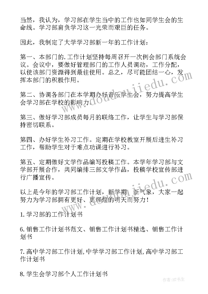 窗帘店长的工作计划 工作计划书(优质8篇)