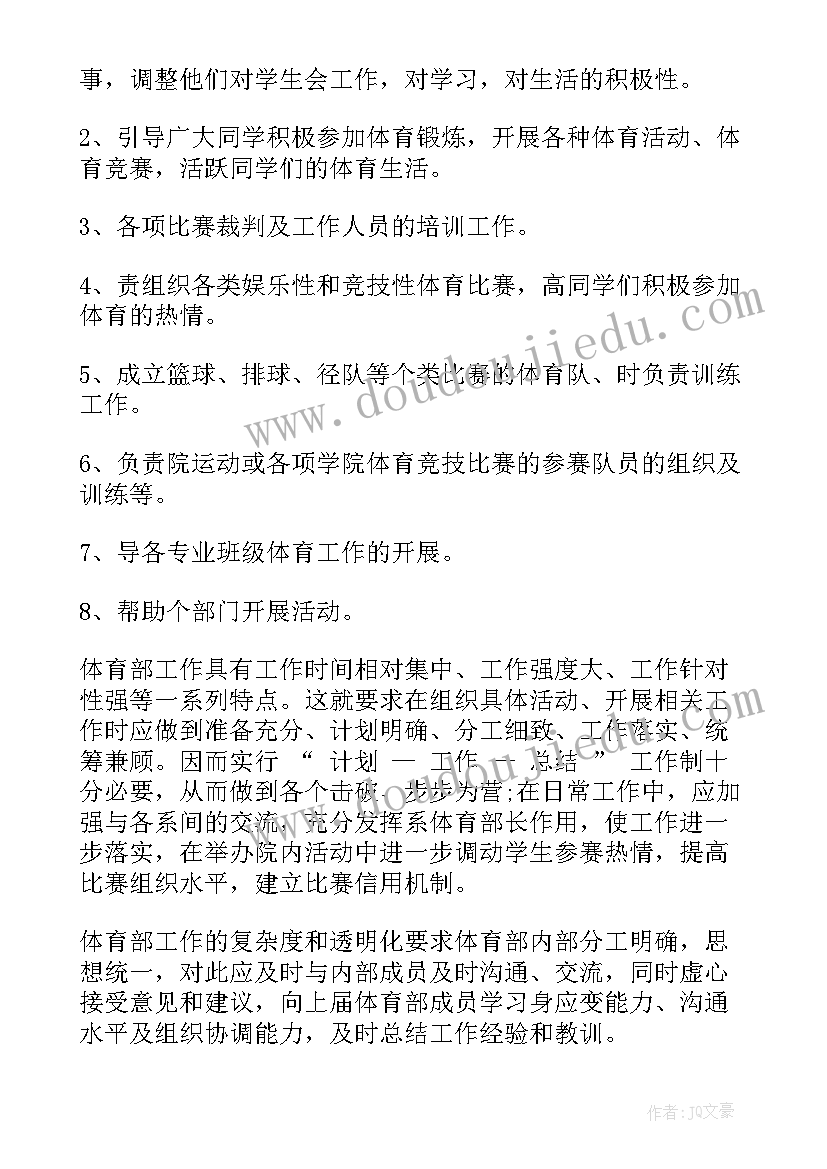 2023年体育部学期规划 体育部工作计划(模板10篇)