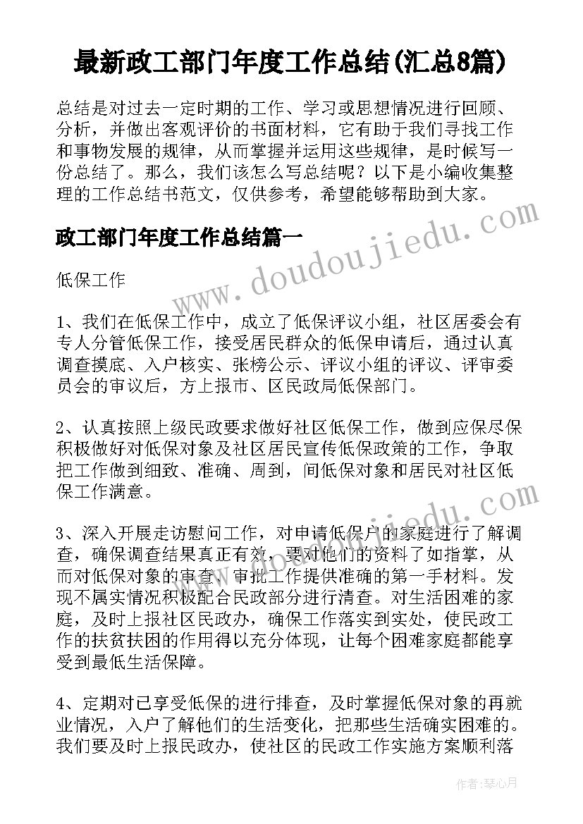 最新政工部门年度工作总结(汇总8篇)