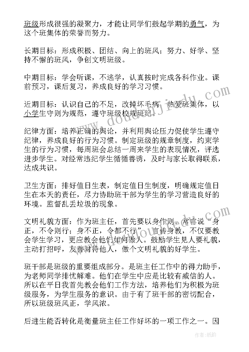 最新创建文明城市我的家手抄报 小学五年级争创文明班级工作计划(通用10篇)