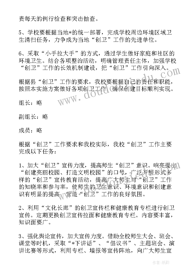 最新创建文明城市我的家手抄报 小学五年级争创文明班级工作计划(通用10篇)