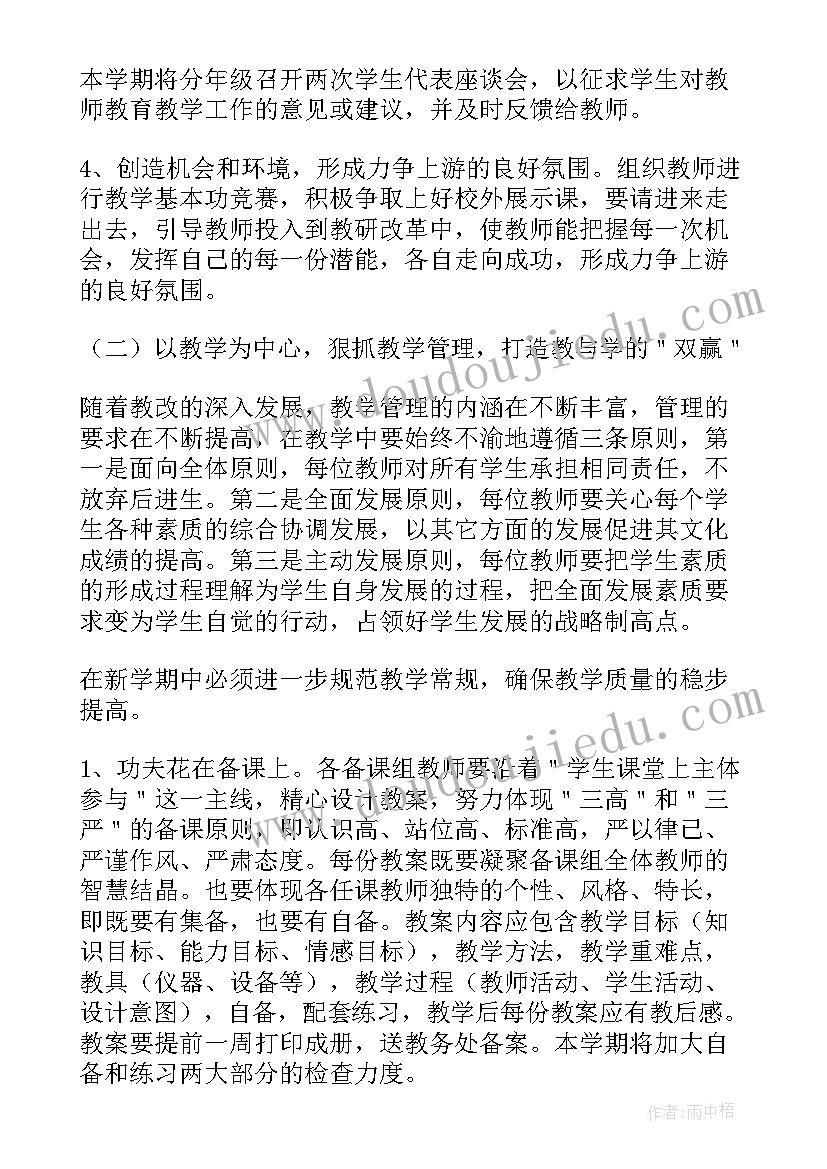 最新学校秋季政教工作计划(模板7篇)