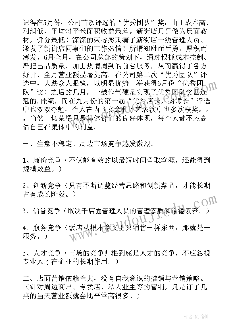 最新酒店年会总结和工作计划(优秀10篇)