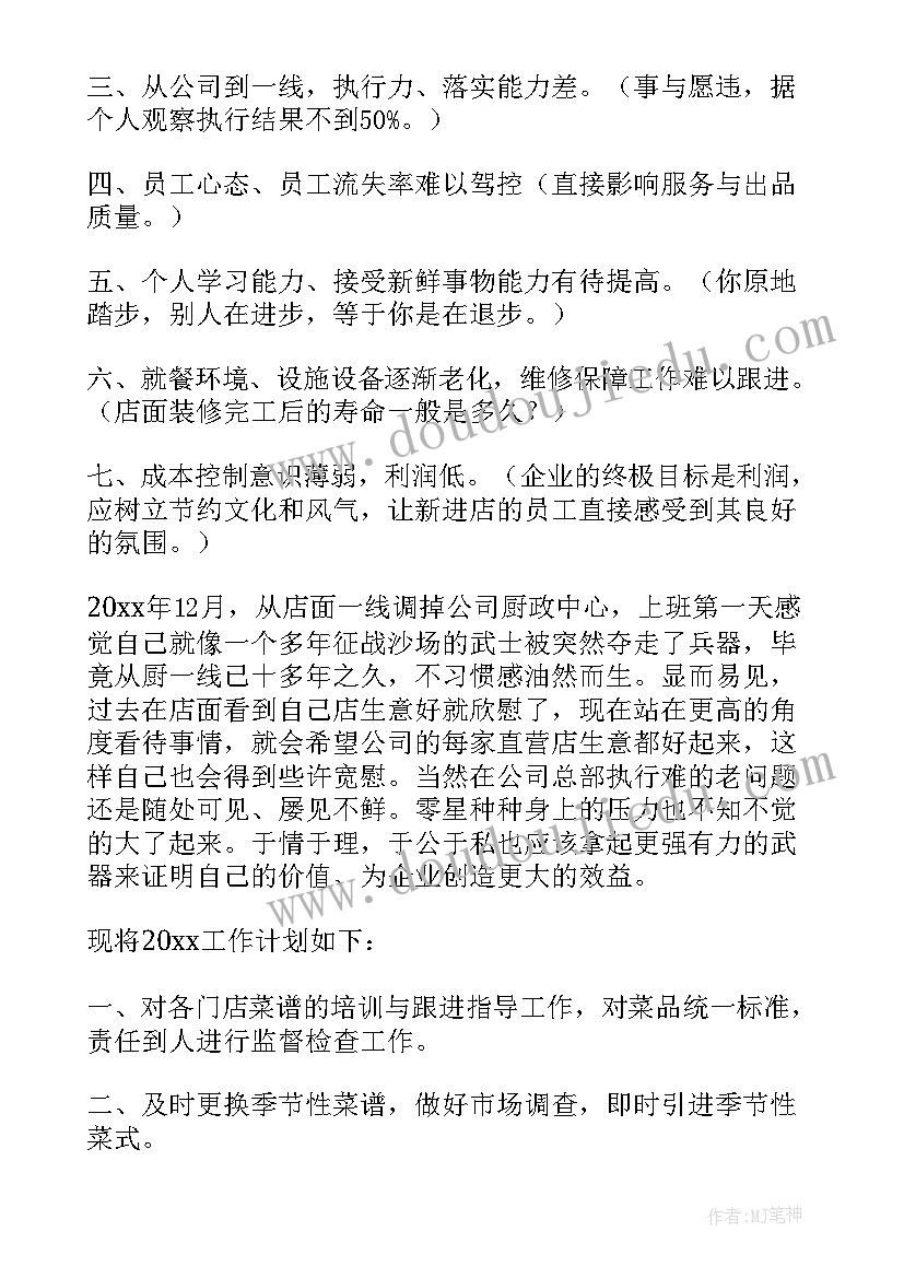 最新酒店年会总结和工作计划(优秀10篇)