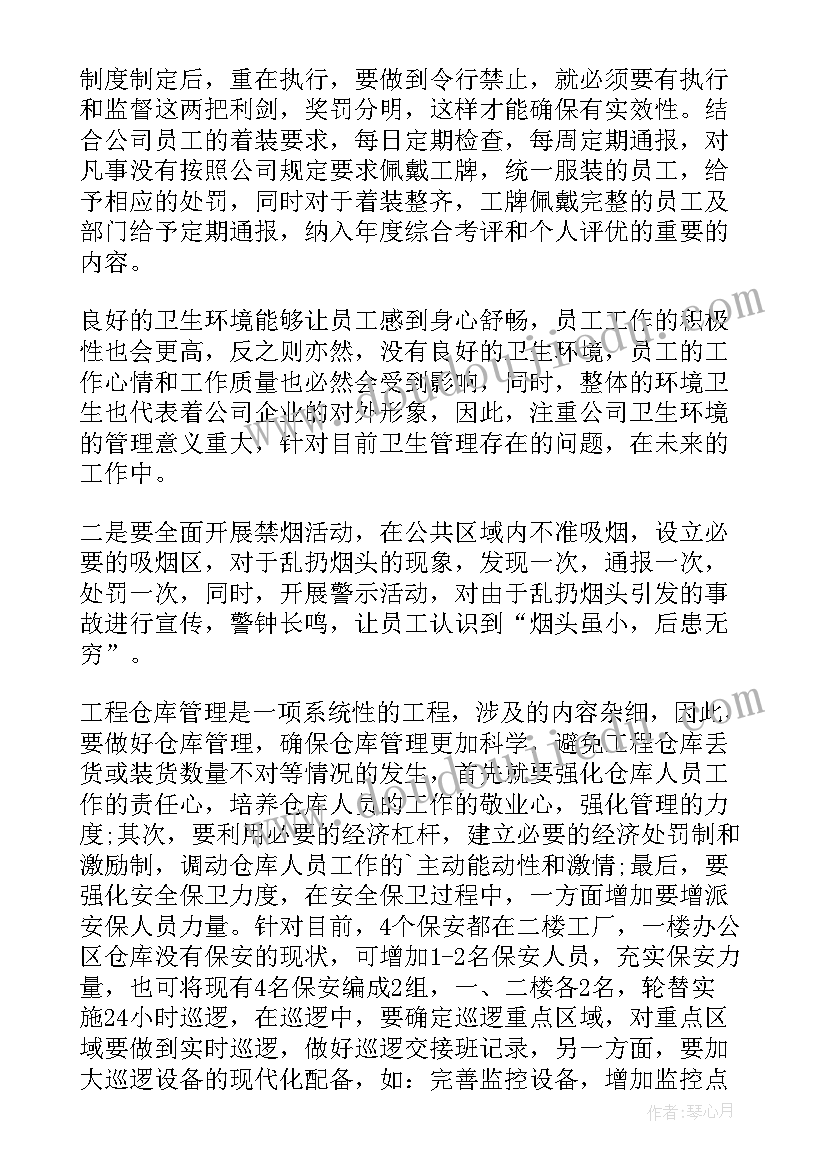 最新对来年的仓库工作计划和目标(大全5篇)