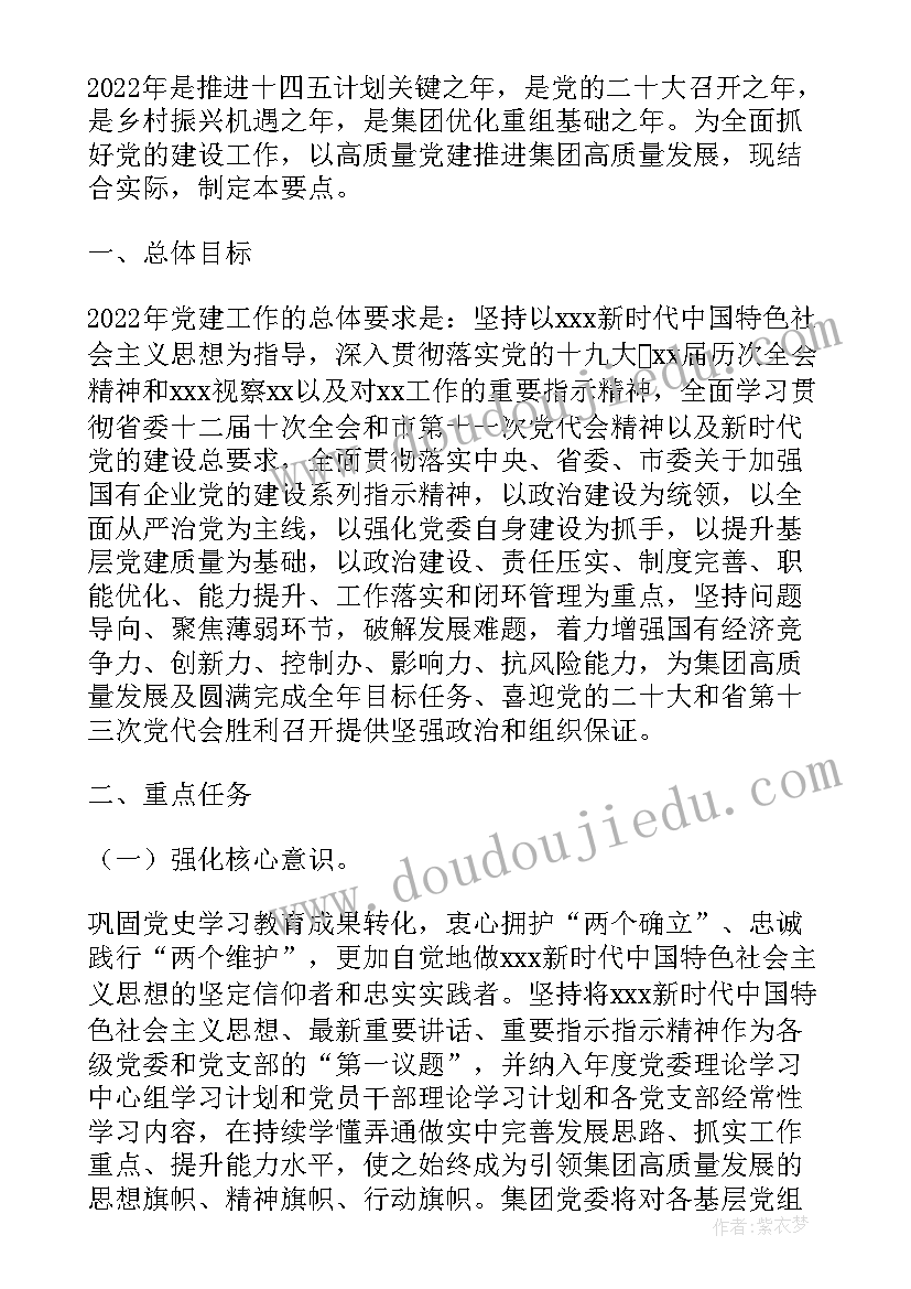 集团公司新年工作计划(通用7篇)