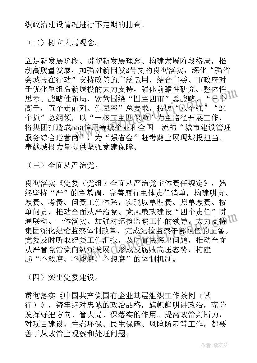 集团公司新年工作计划(通用7篇)