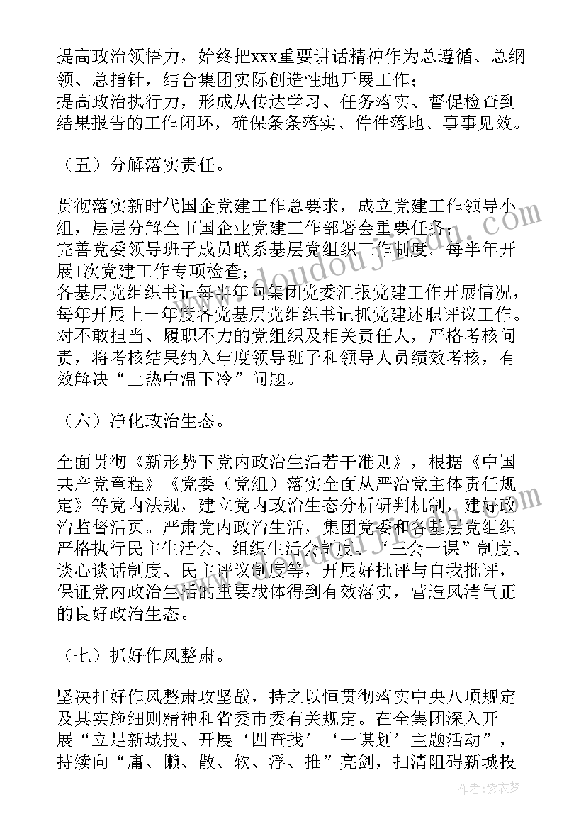 集团公司新年工作计划(通用7篇)