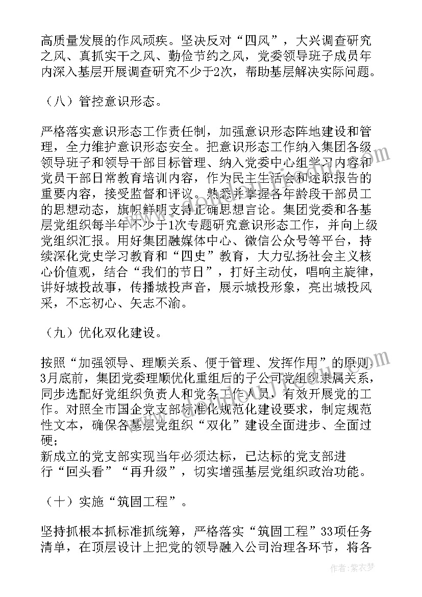 集团公司新年工作计划(通用7篇)