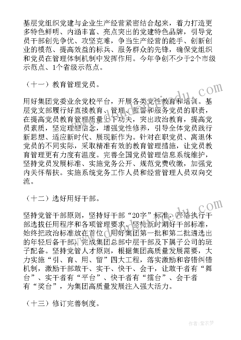 集团公司新年工作计划(通用7篇)