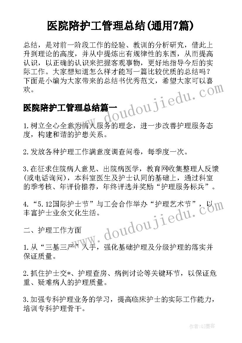 2023年文明班级评比活动方案(优质5篇)