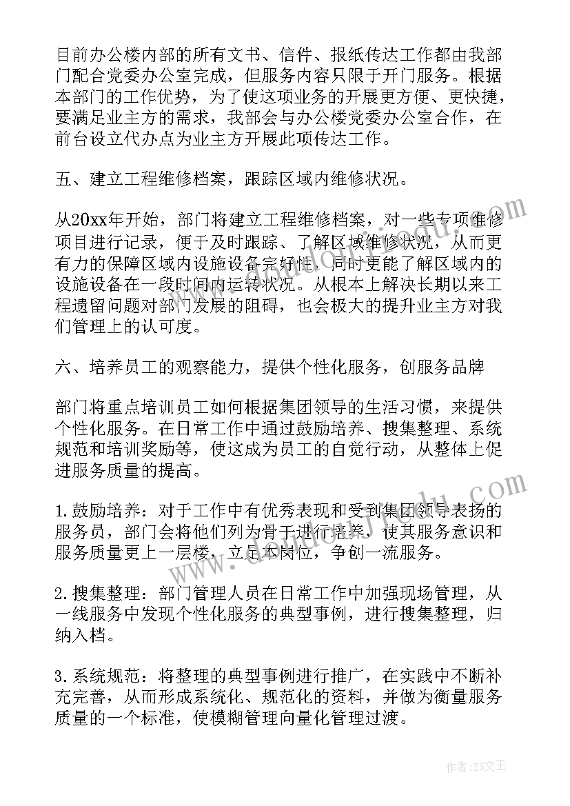 最新保洁公司部门 保洁工作计划(通用6篇)