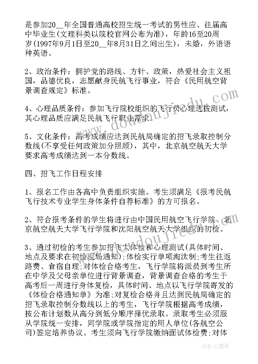 2023年招生后续工作 后期工作计划(优秀8篇)