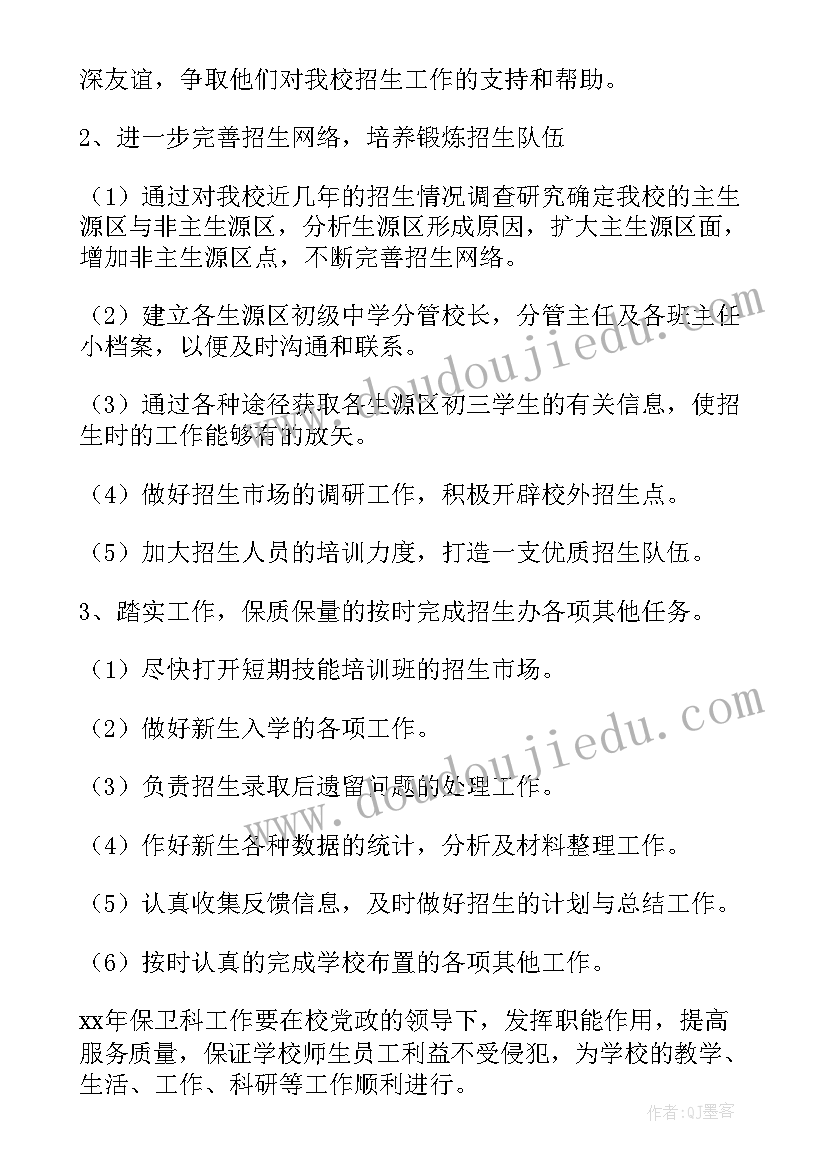 2023年招生后续工作 后期工作计划(优秀8篇)