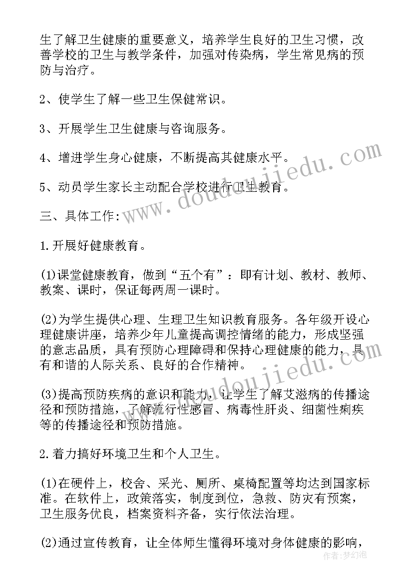 学校健康教育计划与总结(大全5篇)