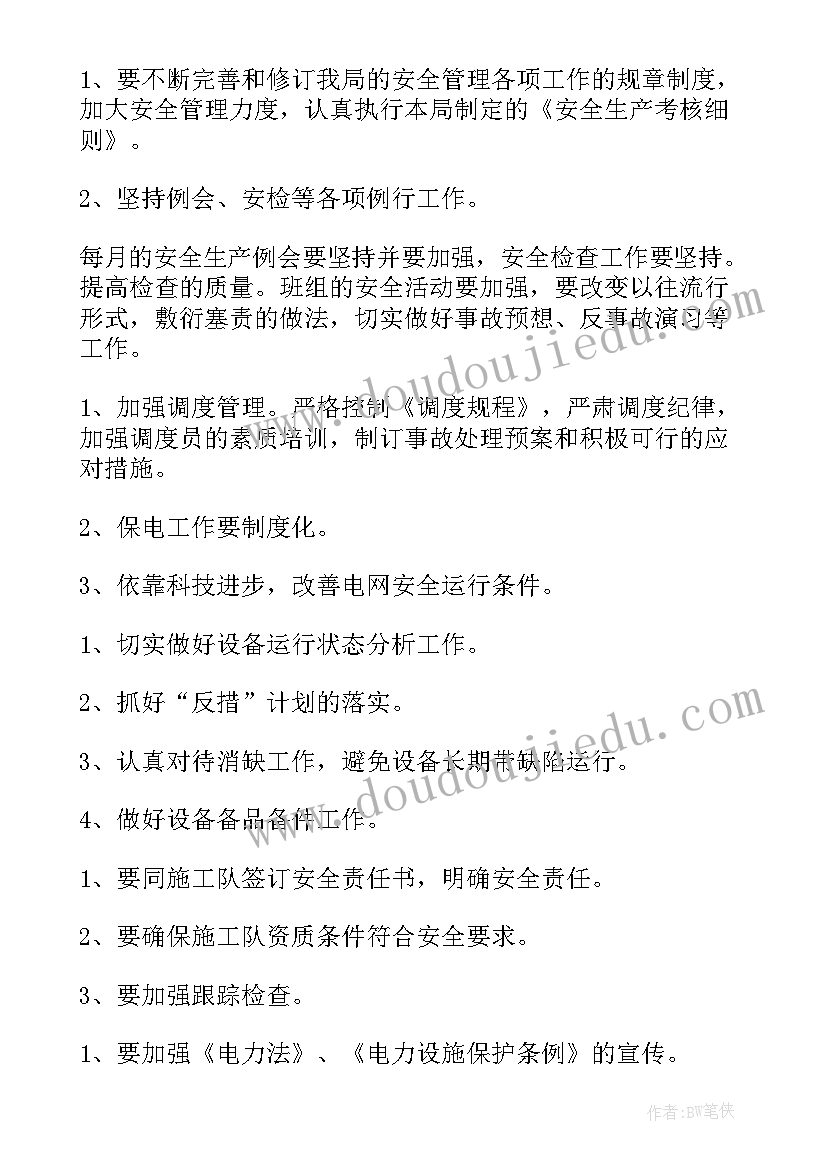 最新每年电力部门招聘人才的时间 电力安全生产工作计划(汇总10篇)