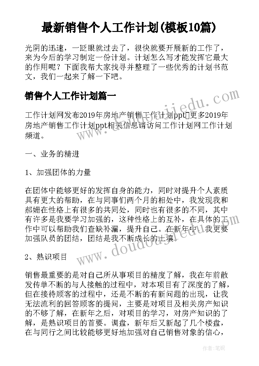 2023年园长教研工作记录 幼儿园园长工作计划(通用10篇)