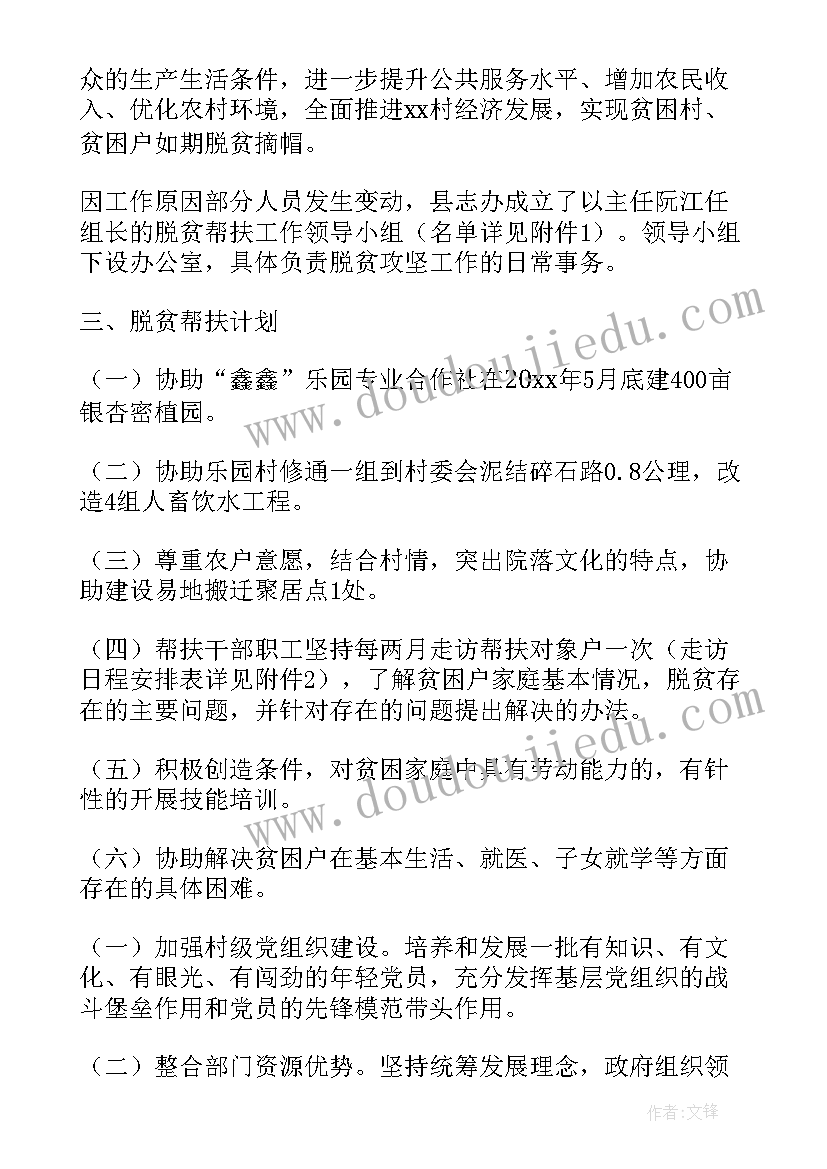 广东省新时期相对贫困村定点帮扶工作方案(模板8篇)