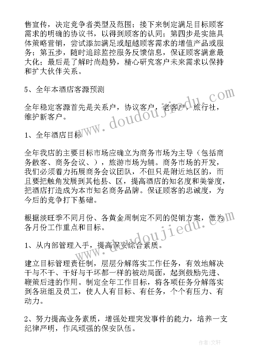 2023年营销人员的工作计划(实用10篇)