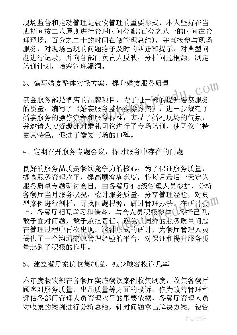 2023年餐饮运营经理明年工作计划和目标 餐饮经理工作计划(精选7篇)