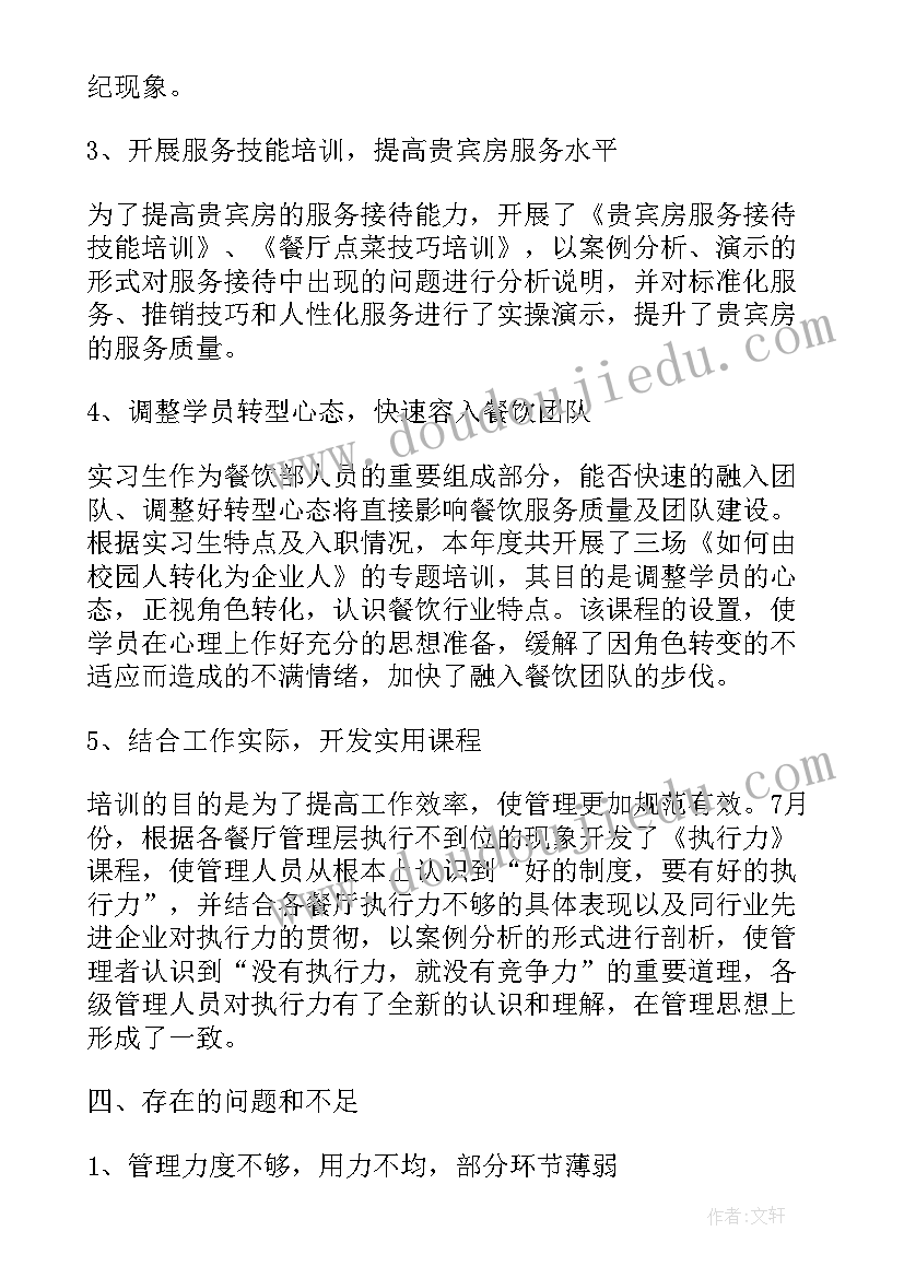 2023年餐饮运营经理明年工作计划和目标 餐饮经理工作计划(精选7篇)