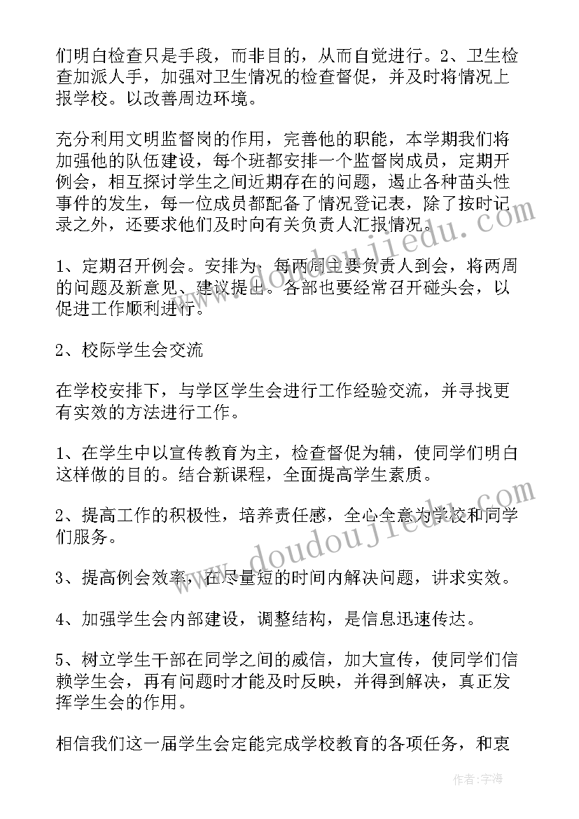 加入纪检部的工作计划 纪检部工作计划(汇总7篇)